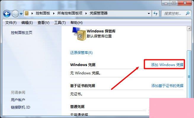 Win7局域网聊天方法