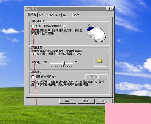 WinXP系统鼠标左键不灵敏