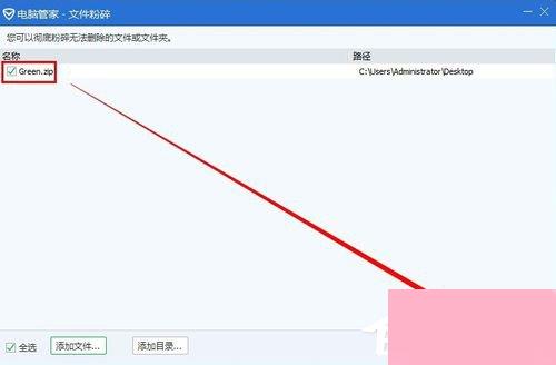 电脑中怎么粉碎文件？粉碎文件的方法