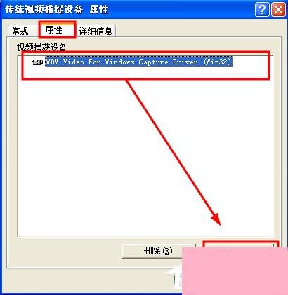 WinXP/Win7笔记本视频对话时提示“没有视频捕捉硬件”怎么办？