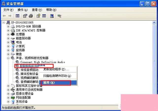 WinXP/Win7笔记本视频对话时提示“没有视频捕捉硬件”怎么办？