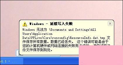 Windows延缓写入失败时如何处理？延缓写入失败怎么修复？