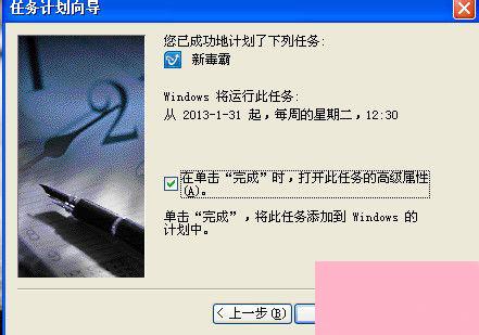 WinXP系统设置计划任务