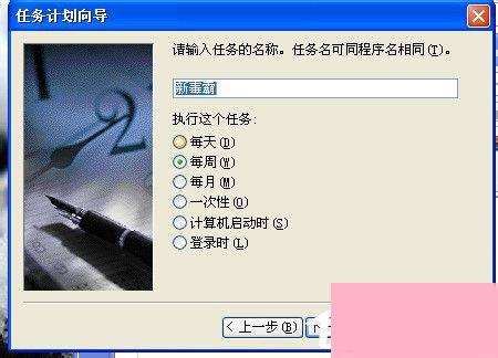 WinXP系统设置计划任务