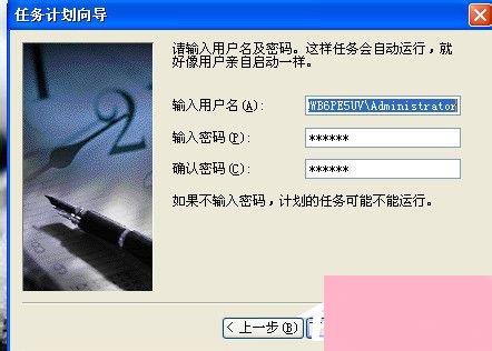 WinXP系统设置计划任务