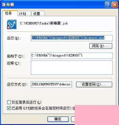 WinXP系统设置计划任务