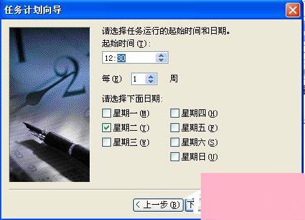 WinXP系统设置计划任务