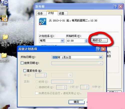 WinXP系统设置计划任务