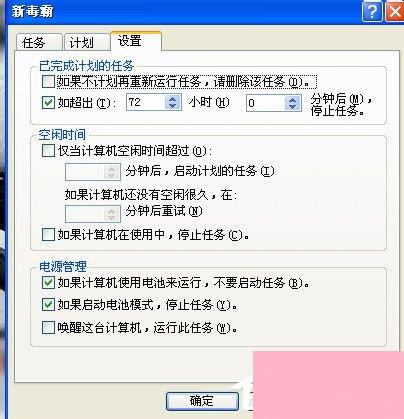 WinXP系统设置计划任务