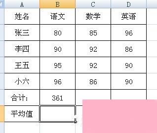 average函数怎么用？Excel下average函数的使用方法