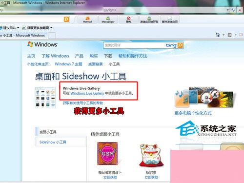 下载windows7超酷桌面小工具 让生活更加简单