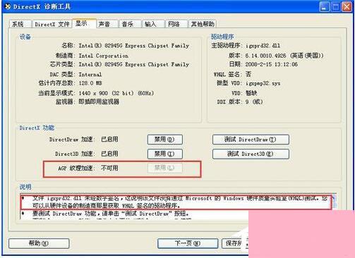 WinXP系统AGP纹理加速不可用的解决方法