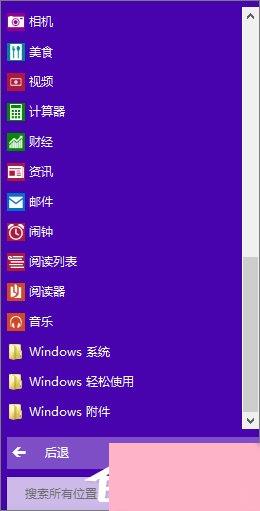 Win8控制面板在哪里打开？三种方法教你快速打开Win8控制面板