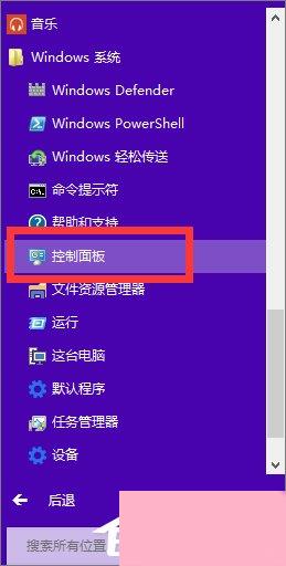 Win8控制面板在哪里打开？三种方法教你快速打开Win8控制面板