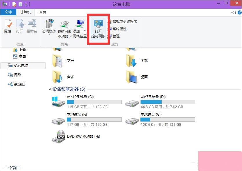 Win8控制面板在哪里打开？三种方法教你快速打开Win8控制面板