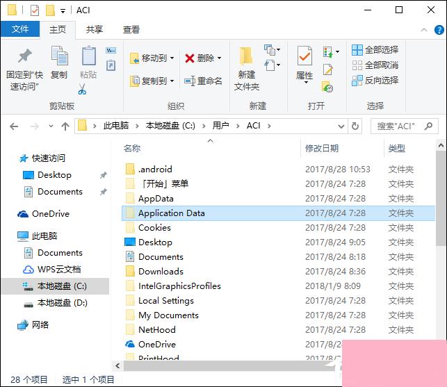 Application Data是什么文件夹？Application Data可以删除吗？