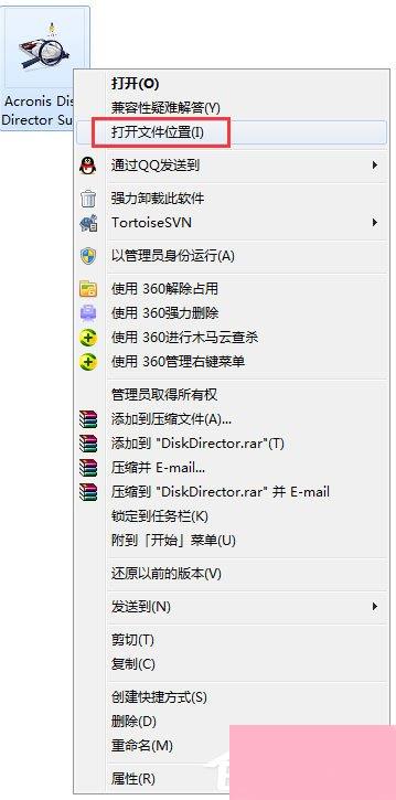 Acronis Disk Director安装破解教程