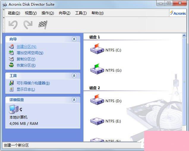 Acronis Disk Director安装破解教程