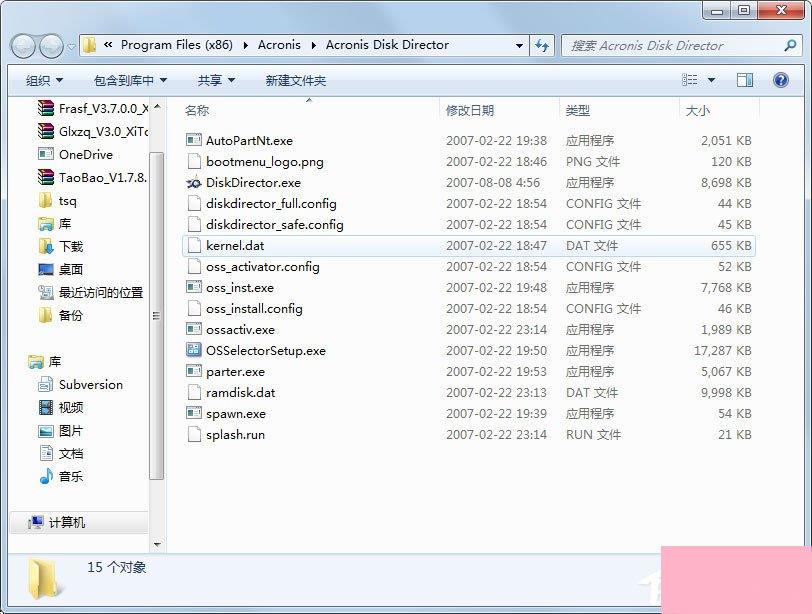 Acronis Disk Director安装破解教程