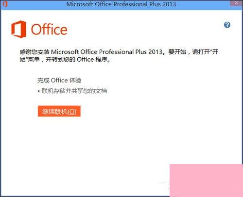 如何使用Office 2013激活工具？Office 2013破解方法介绍