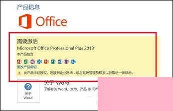 如何使用Office 2013激活工具？Office 2013破解方法介绍