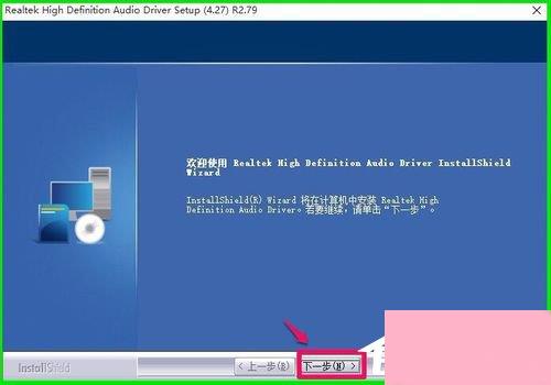 如何恢复Win10系统Realtek HD音频管理器？