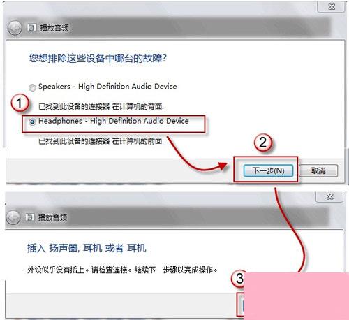 电脑音箱没声音了怎么办?win7如何利用自身功能来解决