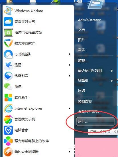 Win7系统werfault.exe应用程序错误解决