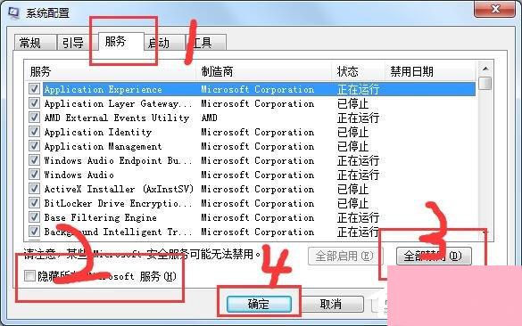 Win7系统werfault.exe应用程序错误解决