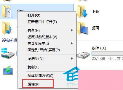 Win10如何转移我的文档个人资料