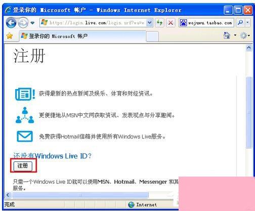 WinXP系统注册Windows Live ID的方法