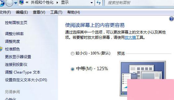 Win7桌面快捷方式图标不见了如何解决？