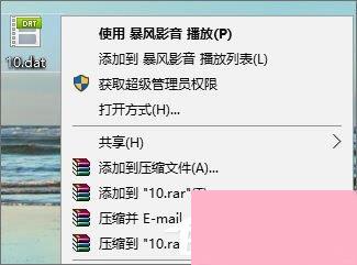 dat文件如何打开？