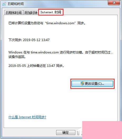 Win7电脑时间同步出错怎么办？