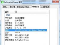 电脑系统小知识：softupnotify.exe是什么进程softupnotify.exe能删除吗