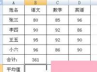 电脑系统小知识：average函数如何用Excel下average函数的使用步骤