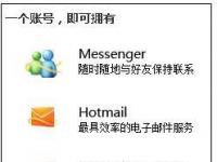 电脑系统小知识：WinXP系统注册Windows Live ID的步骤