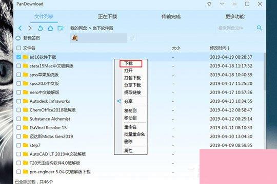 百度网盘怎么下载文件？百度网盘下载文件的方法