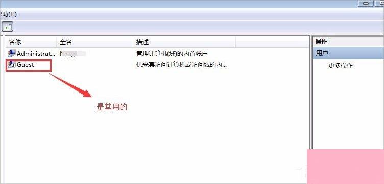 Windows7系统guest账户开启的方法