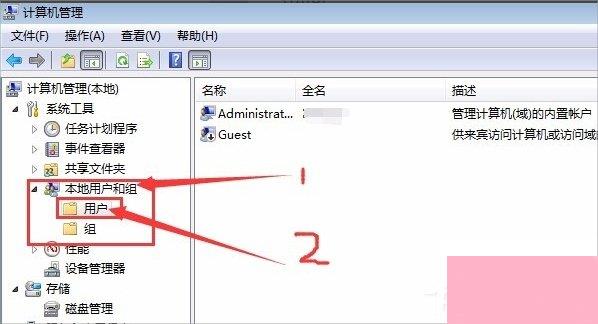 Windows7系统guest账户开启的方法