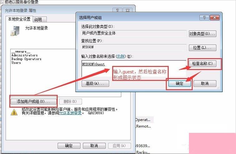 Windows7系统guest账户开启的方法