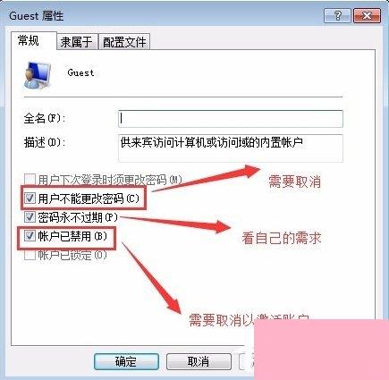 Windows7系统guest账户开启的方法