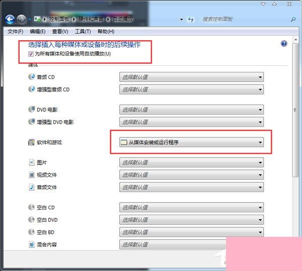 Win7光盘无法自动播放怎么办？电脑自动播放光盘教程