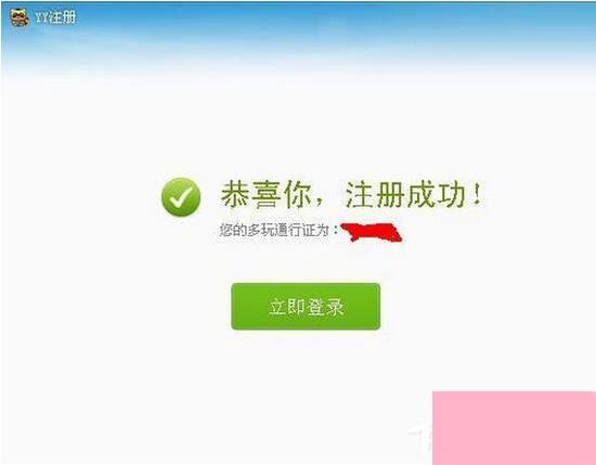 YY语音注册申请账号方法