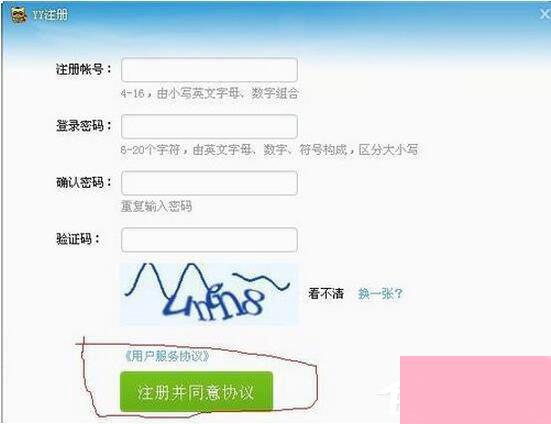 YY语音注册申请账号方法