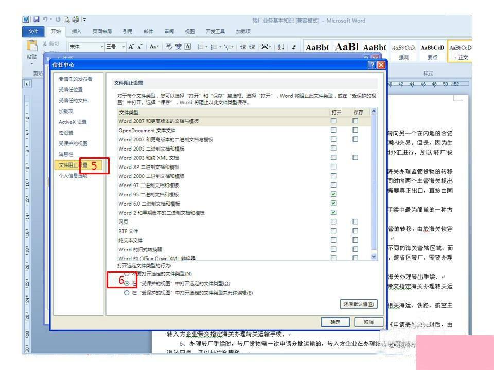 Word打开时提示Word上次启动时失败，以安全模式启动如何解决？
