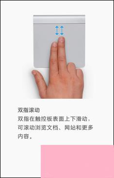 苹果笔记本触控板怎么用？MAC Book触控板使用技巧