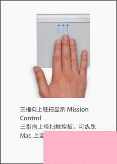 苹果笔记本触控板怎么用？MAC Book触控板使用技巧