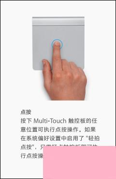 苹果笔记本触控板怎么用？MAC Book触控板使用技巧