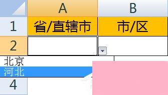 如何使用Excel做二级下拉菜单?